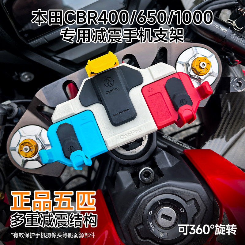 适用本田CBR400/650/1000摩托车五匹螃蟹中置减震手机支架防震架