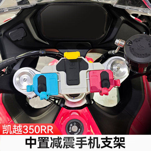 凯越350RR赫雷兹摩托车手机支架