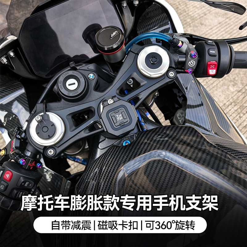 飞行日记摩托车膨胀款中置贴片磁吸快拆减震手机支架铝合金可旋转