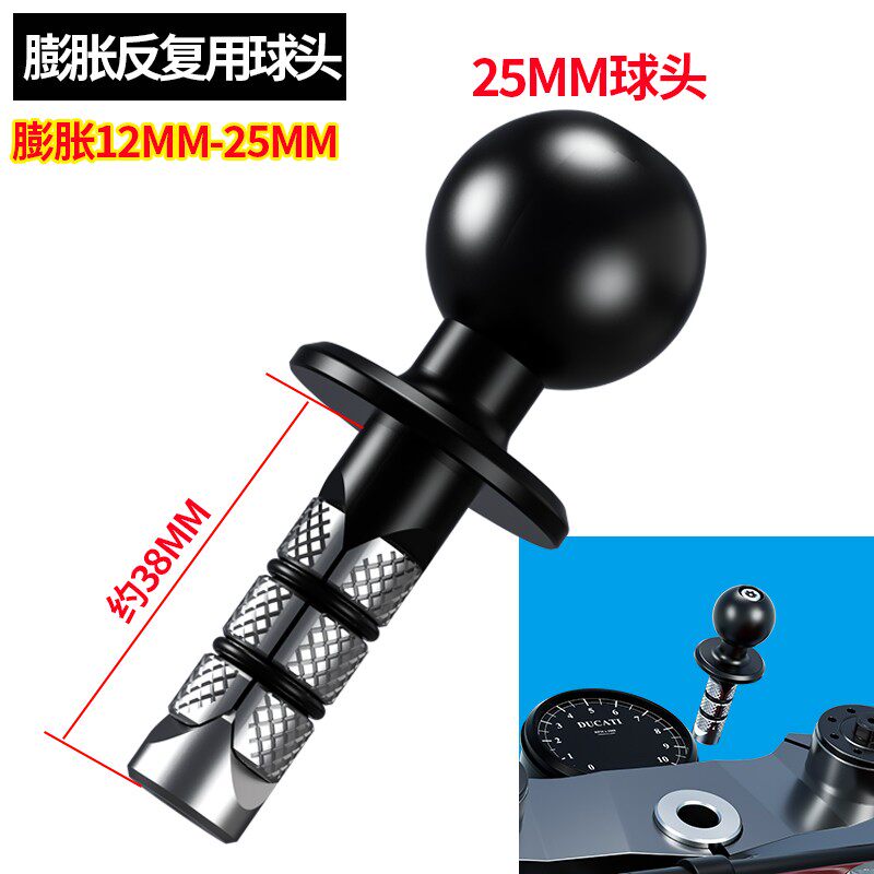 摩托车手机支架膨胀球头