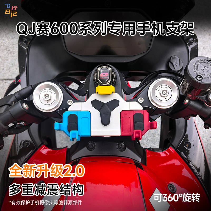 26款赛600RS/800RS专用手机支架