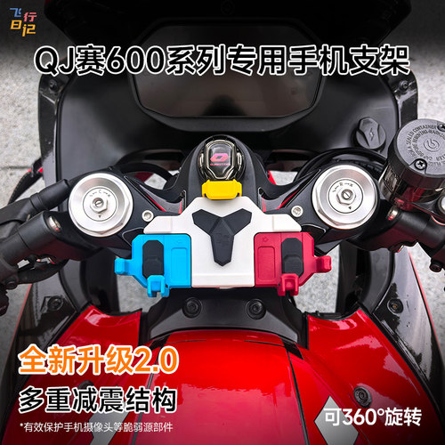 26款赛600RS/800RS专用手机支架