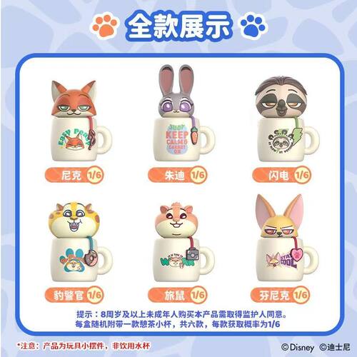 疯狂动物城2联名果汁软糖9g憩茶小杯玩具糖果可爱萌趣桌面小摆件