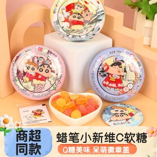 徽章盖蜡笔小新维c软糖儿童糖果休闲零食宿舍办公室解馋分享食品
