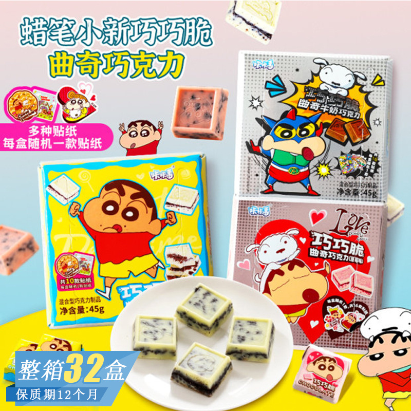 蜡笔小新巧巧脆曲奇牛奶夹心巧克力曲奇饼干宿舍解馋办公室小零食