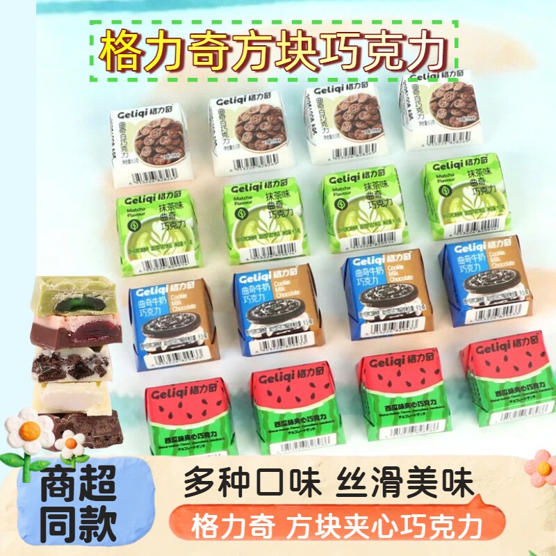 格力奇纯可可脂夹心巧克力方块巧巧脆曲奇白抹茶饼干休闲解馋零食
