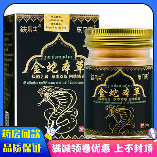 东门寨金蛇草本抑菌乳膏50g皮肤外用抑菌草本乳膏