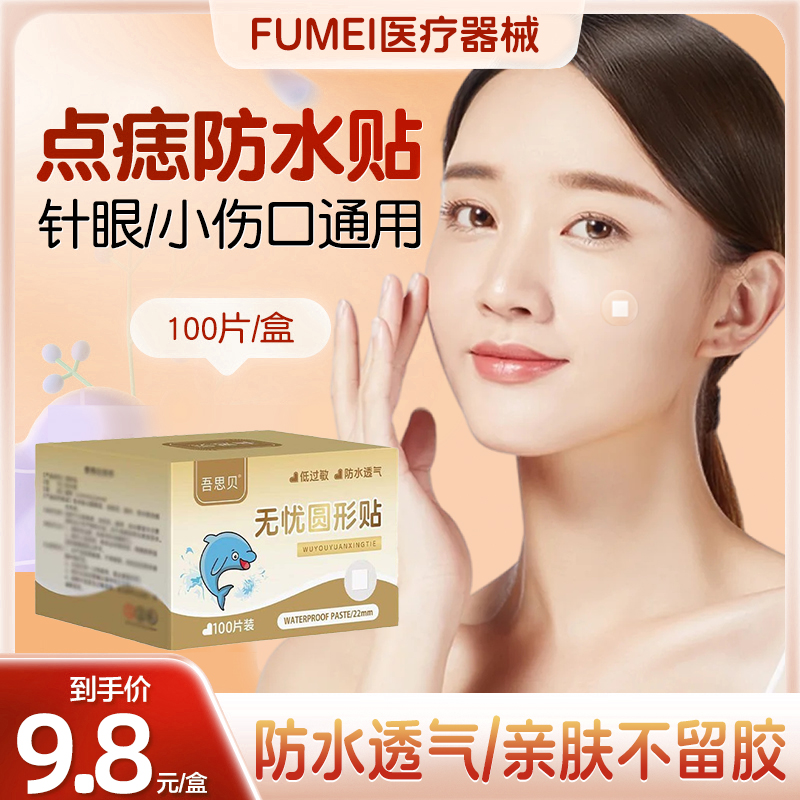 点痣防水贴婴儿儿童止血小伤口打针迷你圆形贴小号隐形医用疫苗贴