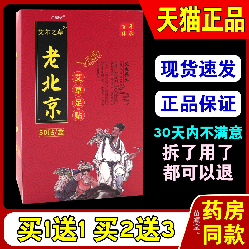 艾尔之草老北京艾草足贴50贴/盒【天猫正品】男女通用艾灸草足贴