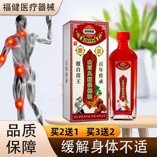 苗族秘藏山草风痛保健油50毫升促进保健康覆