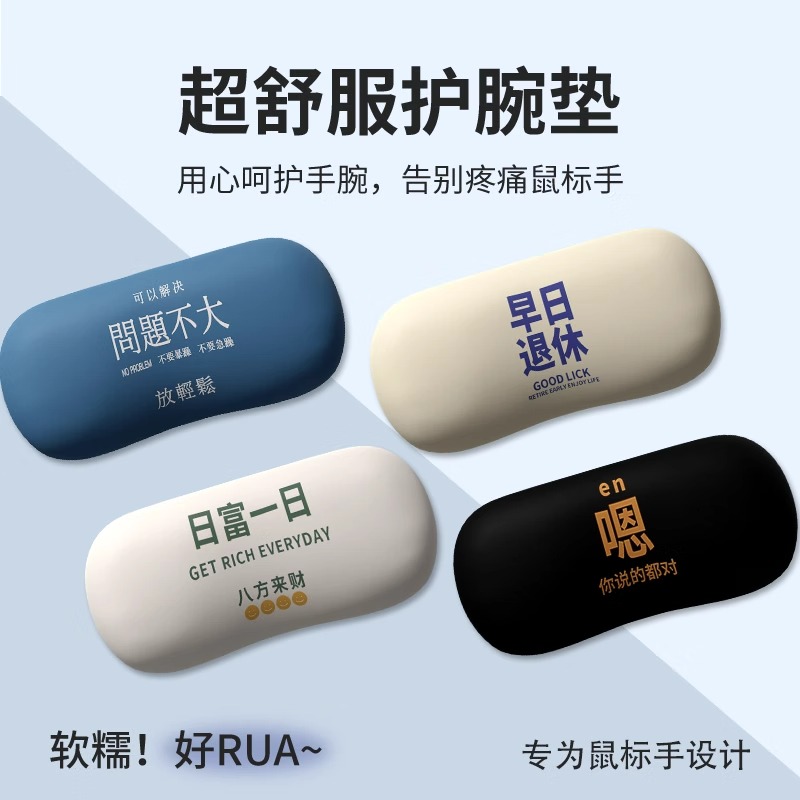 鼠标垫防腱鞘炎贴专用护手腕垫硅胶男女生办公室励志文字键盘手托
