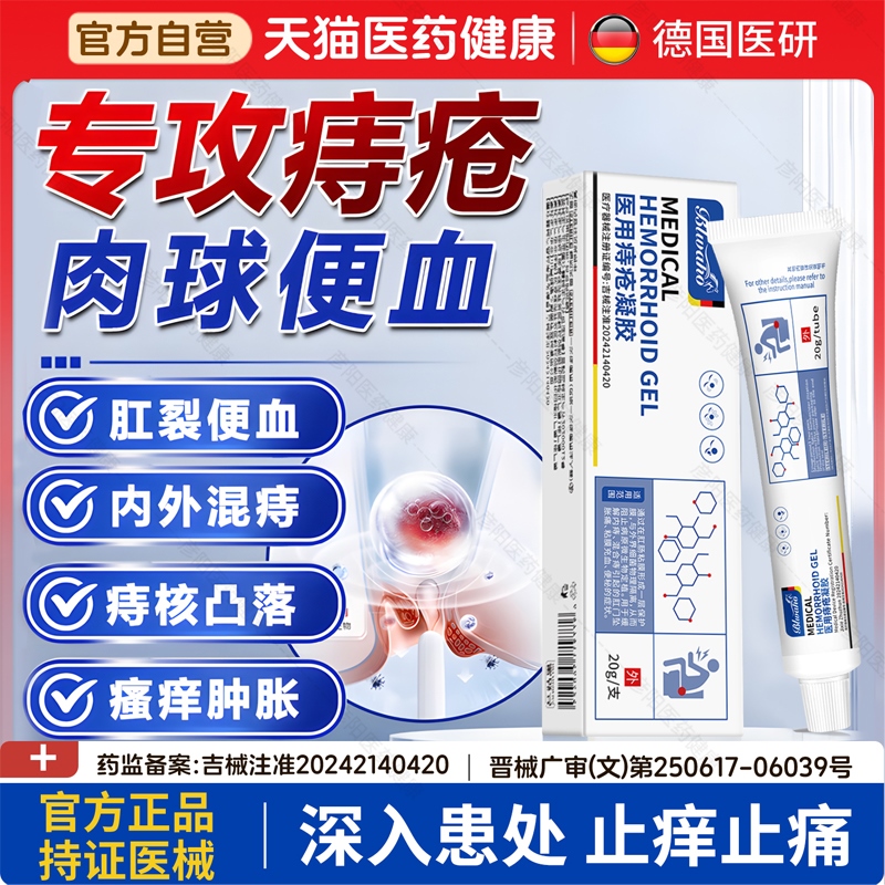 痔疮膏药膏排行榜非第一名凝胶消肉球女性混合痔医用痔疮消痔肛裂