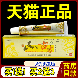 王药仙民间古方草本乳膏【天猫正品】皮肤外用抑菌护理乳软膏