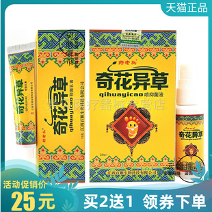 买2送1/3送2】药老头奇花异草抑菌乳膏15g喷抑菌液30ml