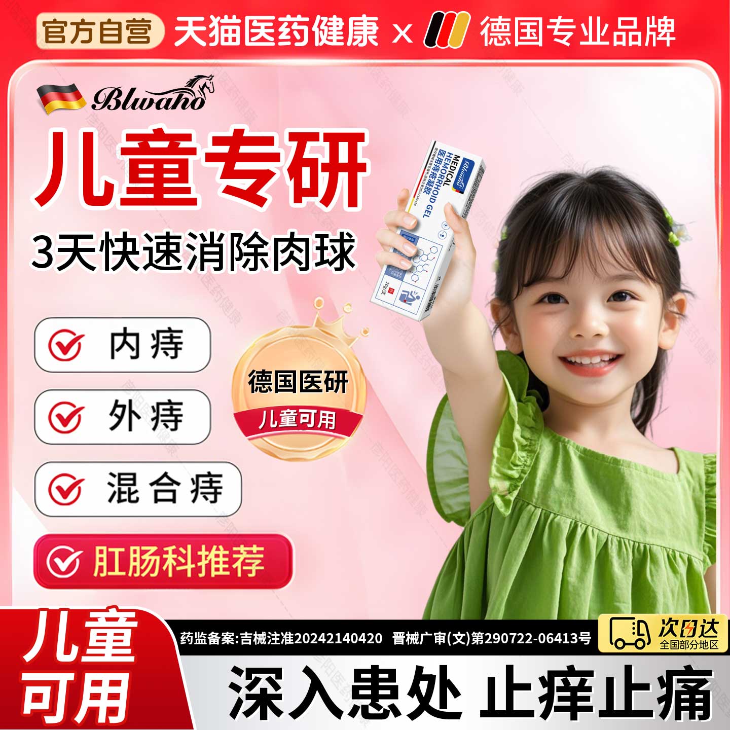 德国痔疮膏儿童用消肉球内外混合痔栓卡波姆凝胶肛门瘙痒喷雾正品