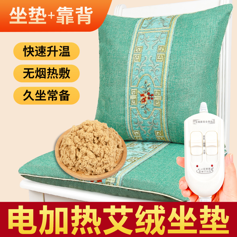 深艾电加热艾绒坐垫带靠背艾绒坐垫家用办公室热敷艾灸护腰组合垫