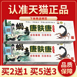正品保障 买2送1】蝎毒康肤康 皮肤膏外康夫康抑菌草本乳膏康肤康