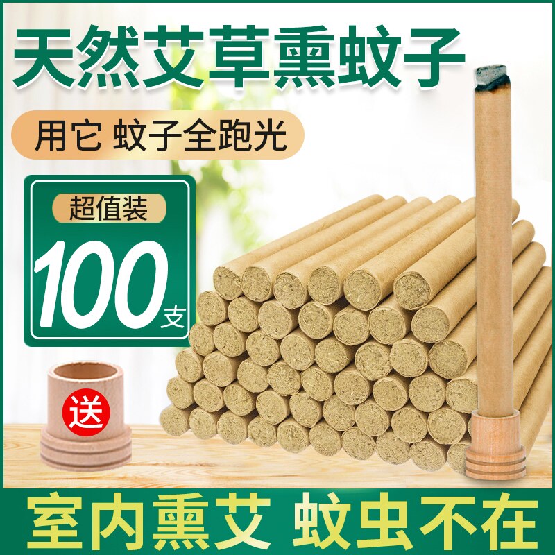 熏香艾条艾草蚊香棒家用非驱蚊液神器钓鱼草本艾灸艾叶棒户外底座