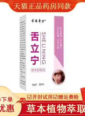 正品古滇奇方舌立宁抑菌液舌头起泡灼烧麻木生疮裂纹疼痛喷剂