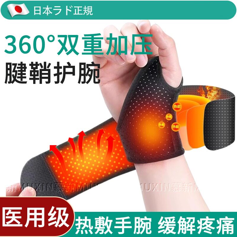 腱鞘护腕手腕疼磁疗自发热敷炎劳损扭伤鼠标手套腕管综合症女肌腱