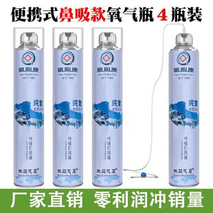 鼻吸式家用氧气瓶老人孕妇吸氧器便携式氧气罐大容量纯氧医用4瓶