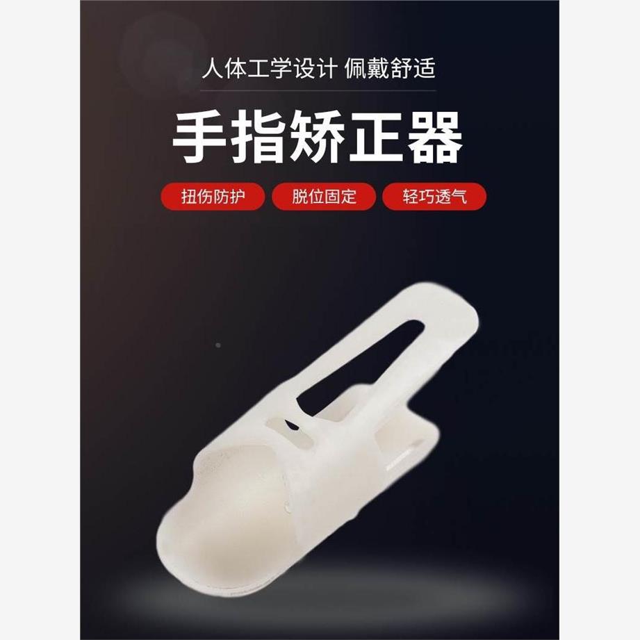 手指弯曲矫正器固定器指套骨折关节指夹板防护保护伸直固定支具