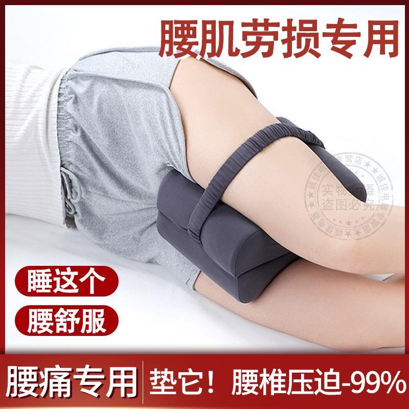 椎间盘突出睡觉神器腰肌劳损腰痛腰垫突出床上侧睡腿枕夹腿专用