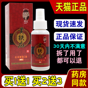 黄铁龙肩颈腰腿保健液擦剂【天猫正品】男女外用抑菌液