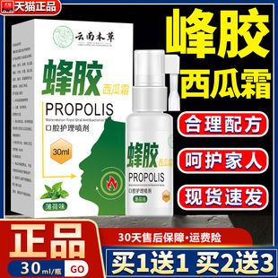 云南本草蜂胶西瓜霜官方旗舰店正品直播同款口腔护理喷剂/30ml/瓶
