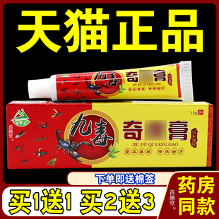 【天猫正品】天罗山九毒奇痒膏导光凝胶 皮肤外用抑菌乳膏软膏