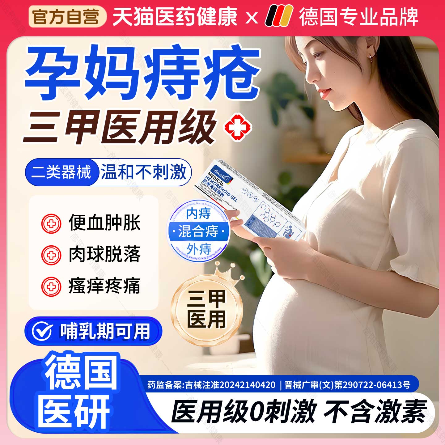 德国品牌孕妇卡波姆痔疮膏医用凝胶消肉球女性内外用正品官方旗舰