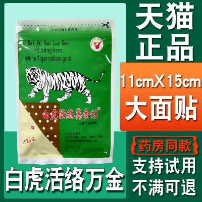 27.8三袋白虎活络万金贴原消痛贴装越正品南军膏贴白虎膏老虎贴膏
