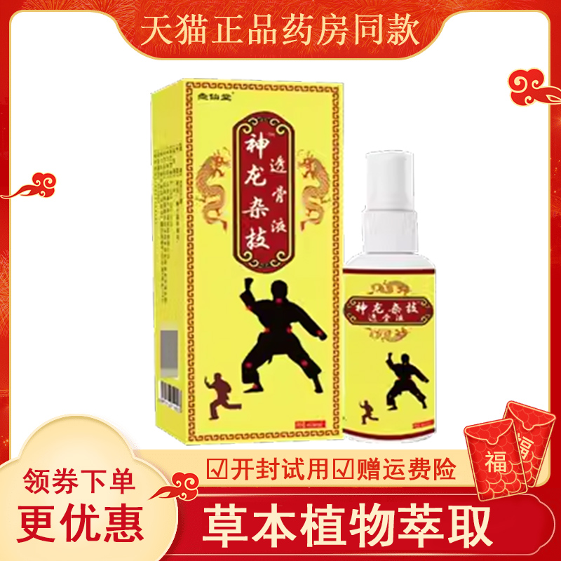 壶仙堂神龙家传杂技透骨液肩颈腰腿关节风湿颈椎成人舒缓外用液