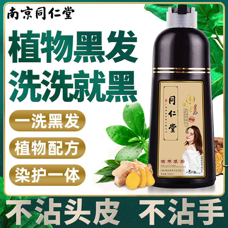 同仁堂染发剂中草药盖白发正品一洗黑泡泡染发膏纯植物官方旗舰店