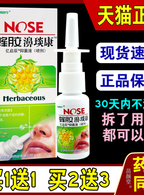 汉诚轶方蜂胶濞琰康【天猫正品】亿启辰抑菌液（喷剂）濞通鼻舒适