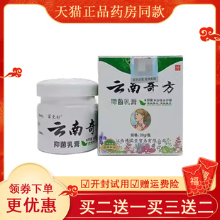 买2送1买5送4】正品富克舒云南奇方抑菌膏20g/盒皮肤外用原鲜痒膏