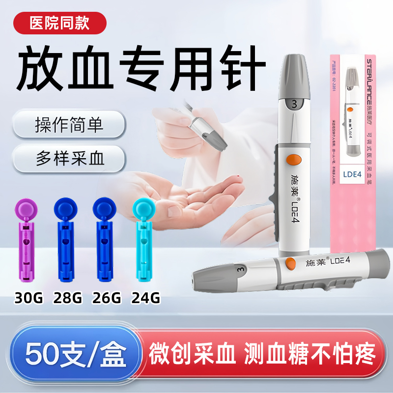 放血专用针医用级一次性测血糖末梢针笔拔罐刺络放血小针头采血笔
