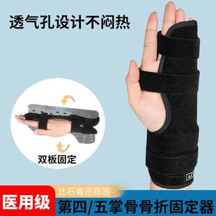 掌骨骨折固定器第四第五手掌护具腕扭伤手腕腱鞘关节康复训练器