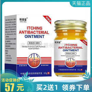 买2送1/6送4】昕雨堂止痒抑菌乳膏 50g