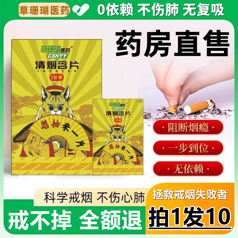 草珊瑚戒烟神器正品清烟口含片替代药贴男士零食品口香糖辅助特效