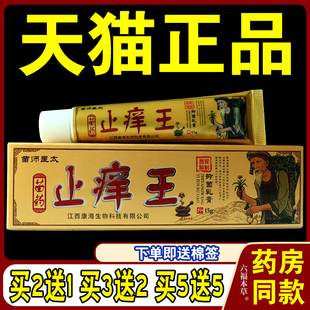 苗师医太止痒王抑菌乳膏江西康海生物正品草本皮肤瘙痒牛皮藓疹