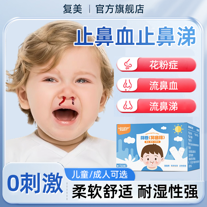 鼻血止血棉儿童鼻子出血流鼻涕专用神器鼻塞脱脂棉棒大人止血棉球