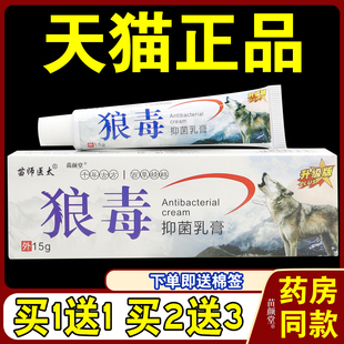 苗师医太狼毒抑菌乳膏15g/支【天猫正品】皮肤不适外用涂抹软膏