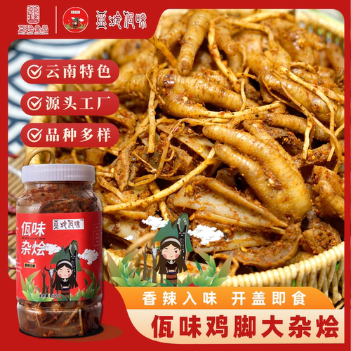 【亚玲佤味】混装 云南普洱西盟正宗佤味鸡爪大杂烩 香辣过瘾好吃