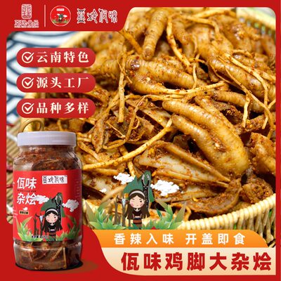 亚玲佤味 | 混装 云南普洱佤味正宗佤味鸡爪大杂烩 香辣过瘾下饭
