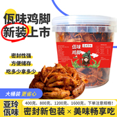 云南普洱特色佤味鸡脚香辣过瘾新包装 亚玲佤味 畅享装 big桶
