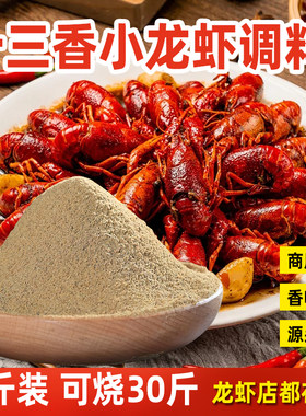 十三香秘制配方龙虾调料盱眙麻辣小龙虾调料炒海鲜调味料商用批发
