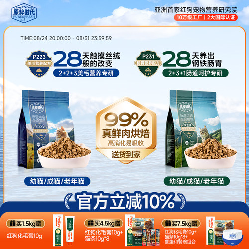 猫咪100%鲜肉烘焙美毛肠胃粮