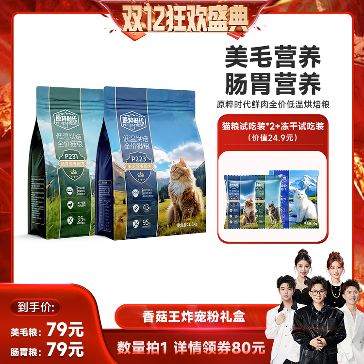 美毛三文鱼&肠胃益生菌烘焙猫粮