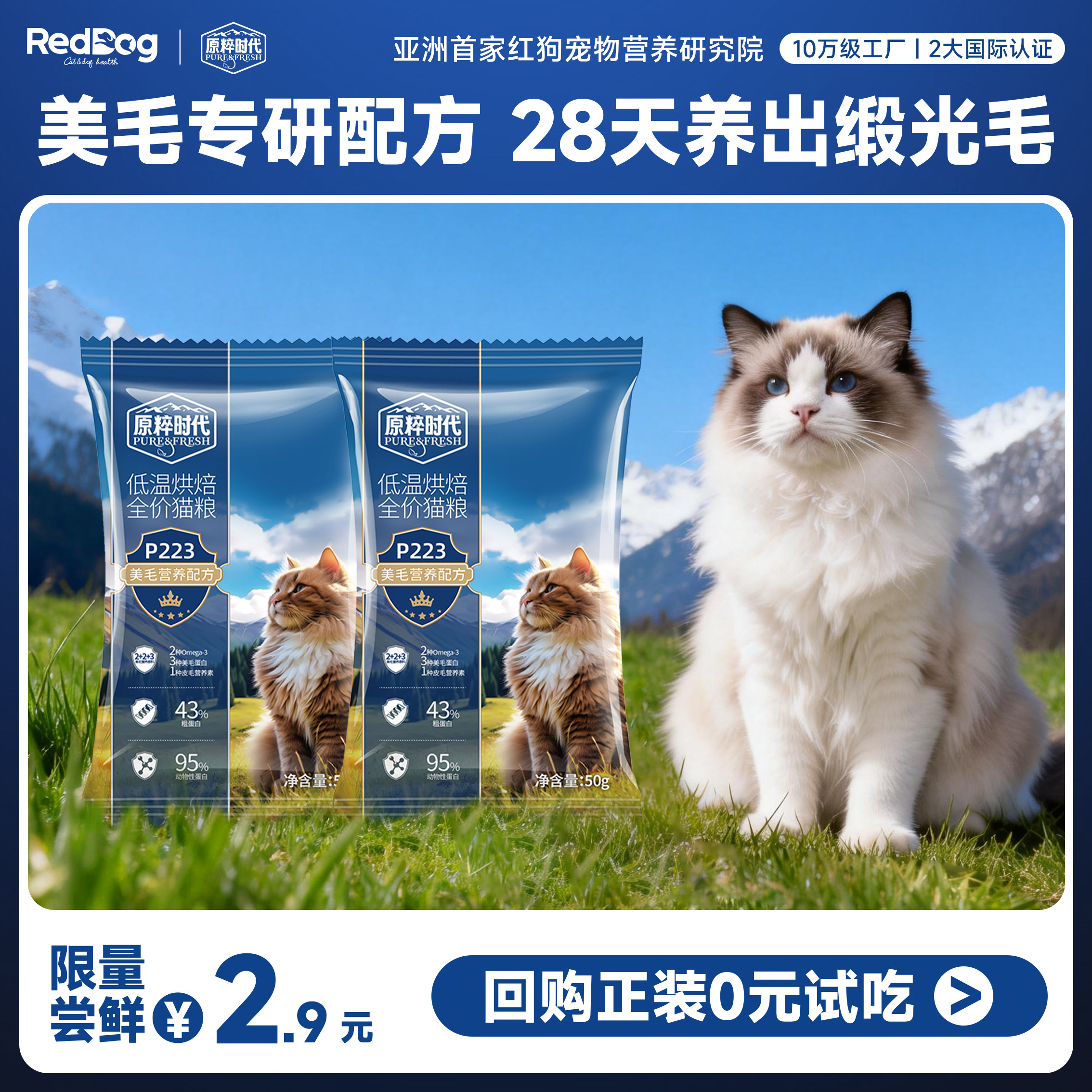 【U先】原粹时代美毛猫粮试吃装益生菌肠胃营养低温烘焙鲜肉100g